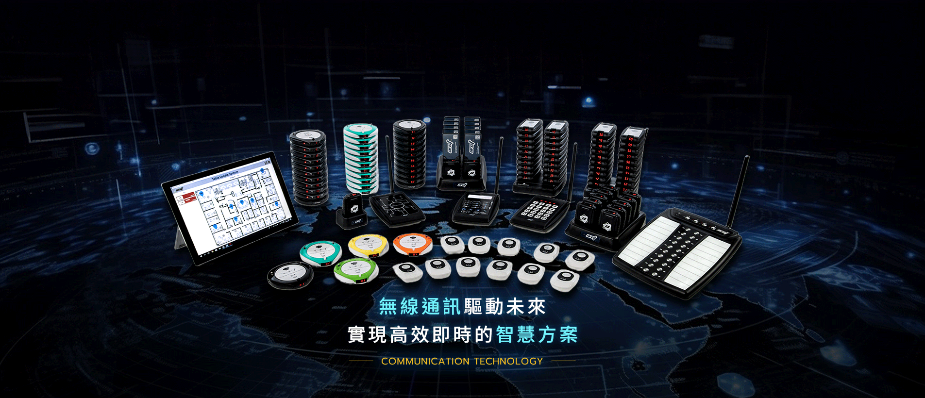 取餐呼叫器・無線服務鈴・智慧倉儲系統｜ARCT 亞克高科股份有限公司