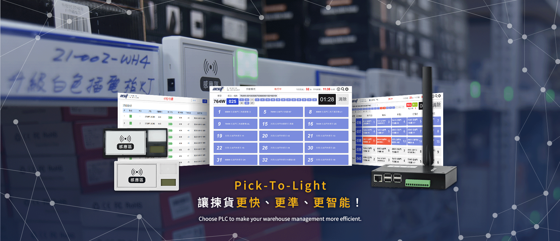 智能揀料輔助｜ARCT 亞克高科股份有限公司