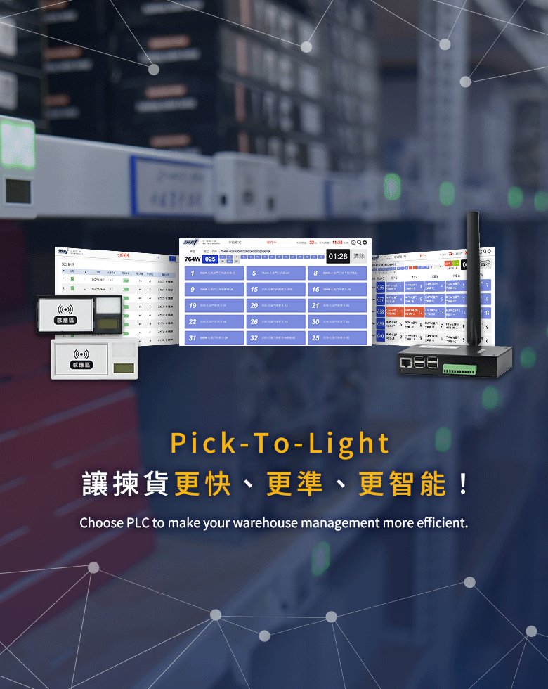 智能揀料輔助｜ARCT 亞克高科股份有限公司