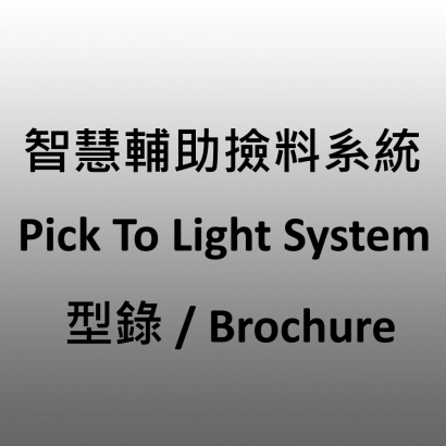 PICKTOLIGHT 背景.jpg